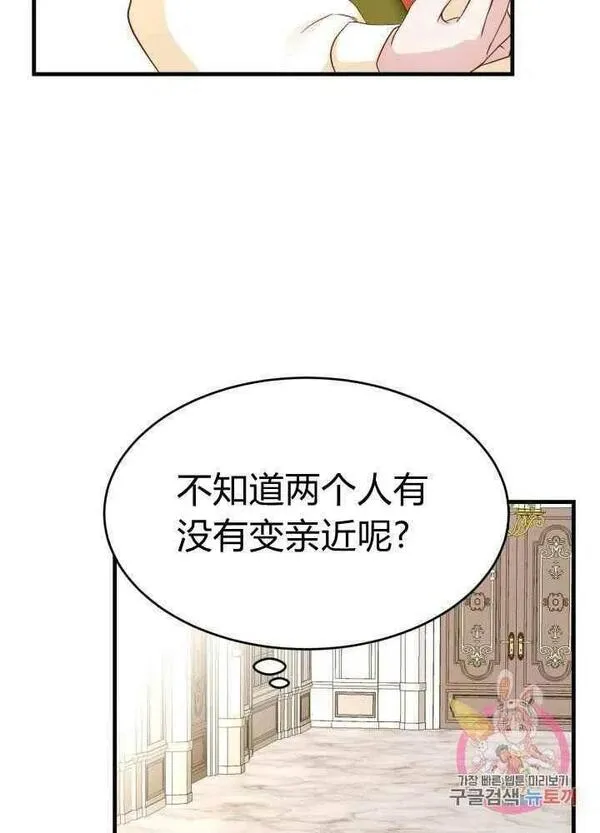 成为怪物皇太子的妻子漫画,第26话30图