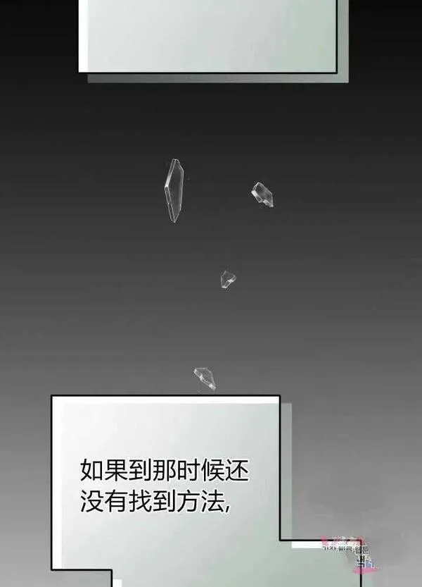 成为怪物皇太子的妻子漫画,第26话114图