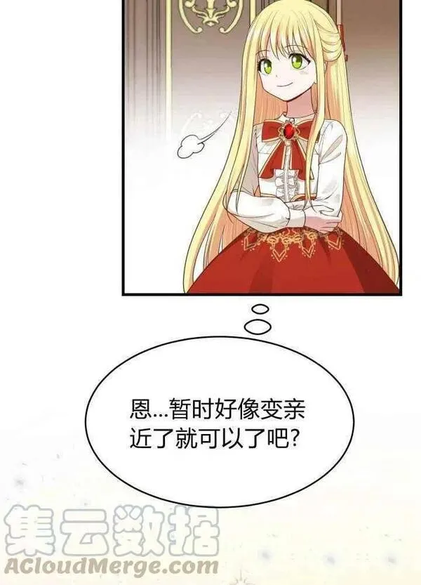 成为怪物皇太子的妻子漫画,第26话49图