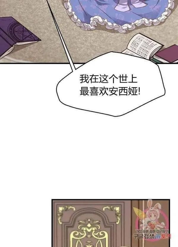 成为怪物皇太子的妻子漫画,第26话48图