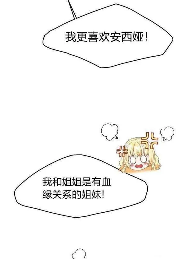 成为怪物皇太子的妻子漫画,第26话43图