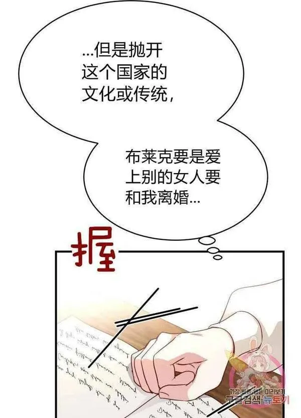 成为怪物皇太子的妻子漫画,第26话16图