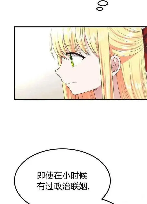 成为怪物皇太子的妻子漫画,第26话10图