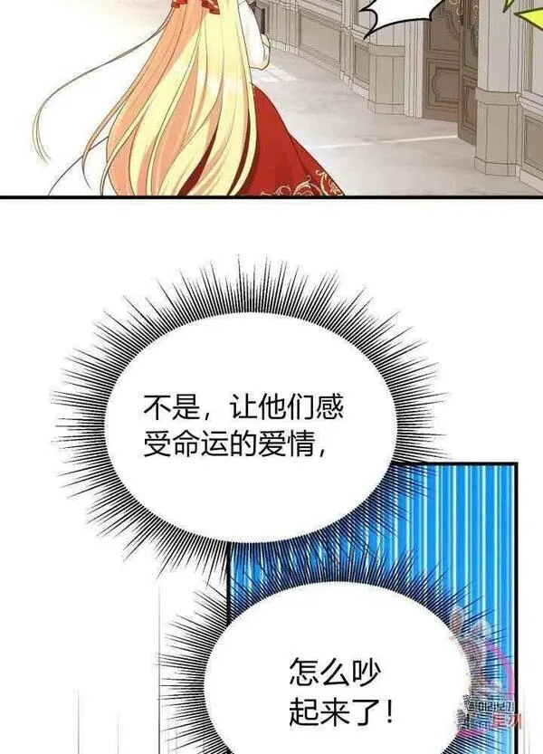 成为怪物皇太子的妻子漫画,第26话34图