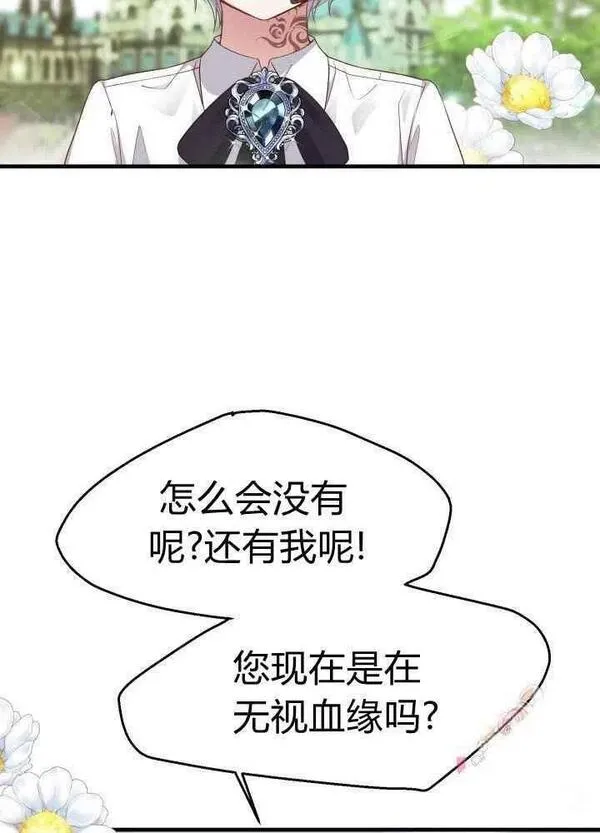 成为怪物皇太子的妻子漫画,第26话70图