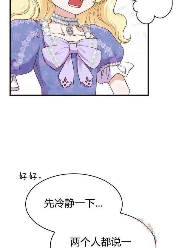 成为怪物皇太子的妻子漫画,第26话39图