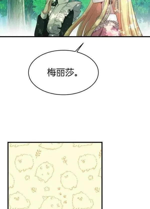 成为怪物皇太子的妻子漫画,第26话91图