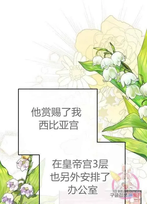 成为怪物皇太子的妻子漫画,第27话51图