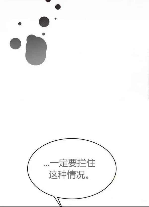 成为怪物皇太子的妻子漫画,第27话83图