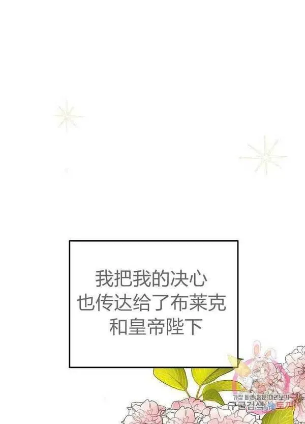 成为怪物皇太子的妻子漫画,第27话9图