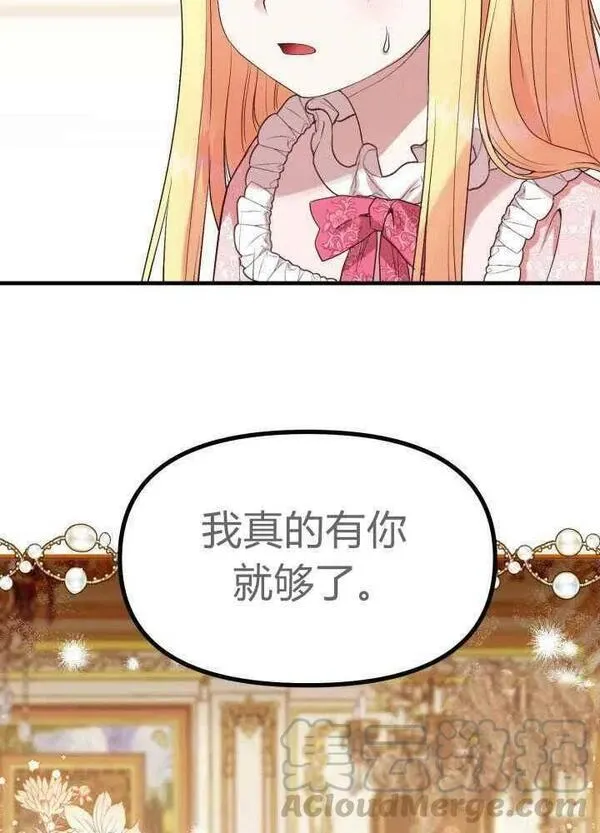 成为怪物皇太子的妻子漫画,第27话25图