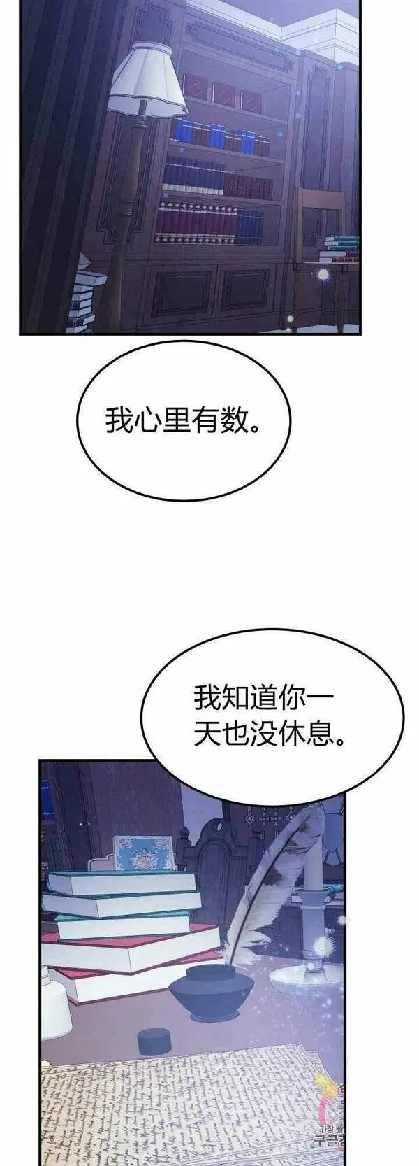 成为怪物皇太子的妻子全集小说漫画,第28话14图