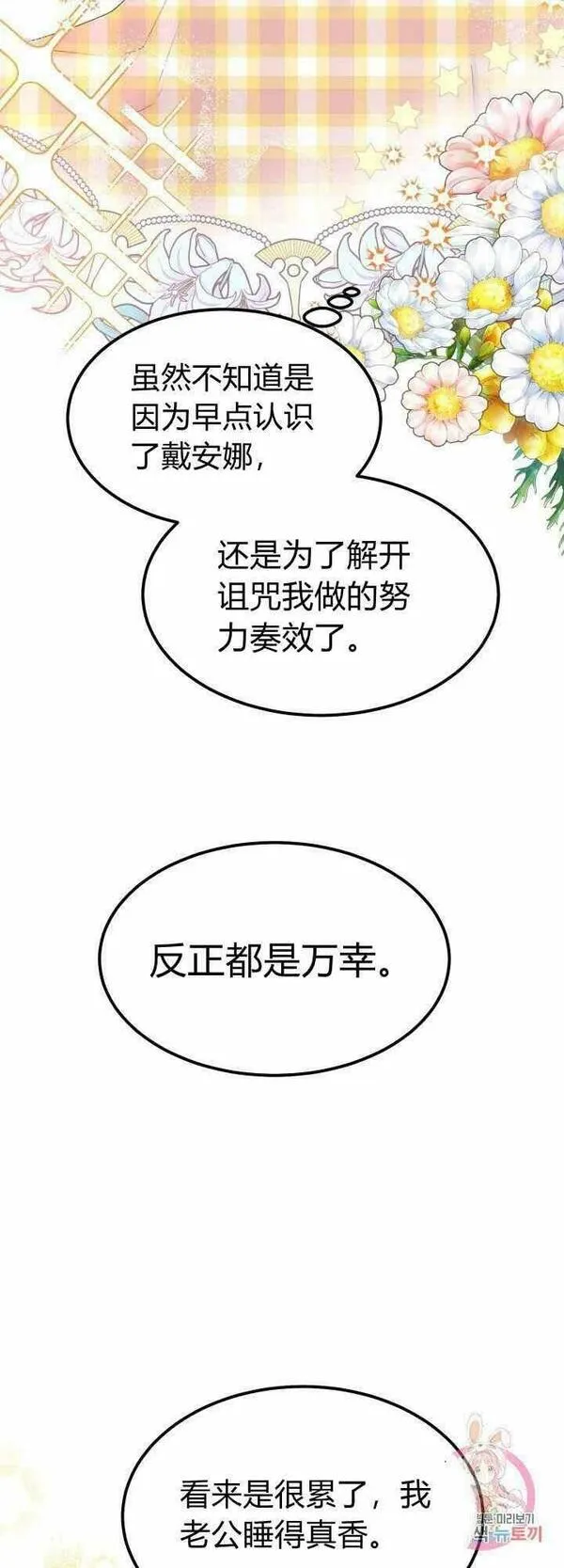 成为怪物皇太子的妻子全集小说漫画,第28话54图