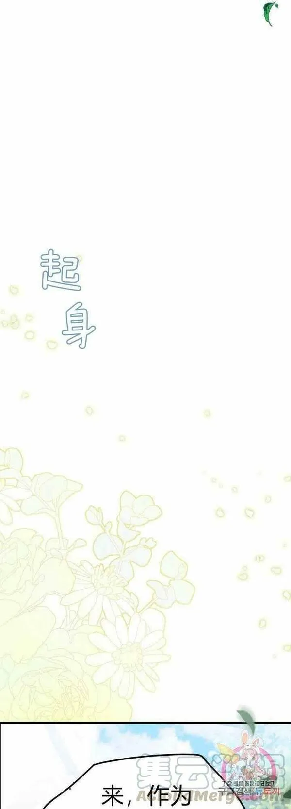 成为怪物皇太子的妻子全集小说漫画,第28话46图