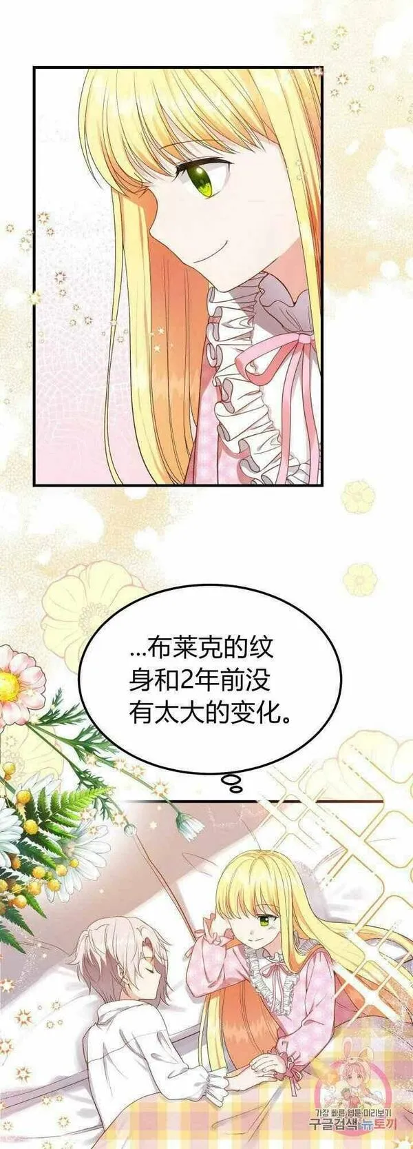 成为怪物皇太子的妻子全集小说漫画,第28话53图