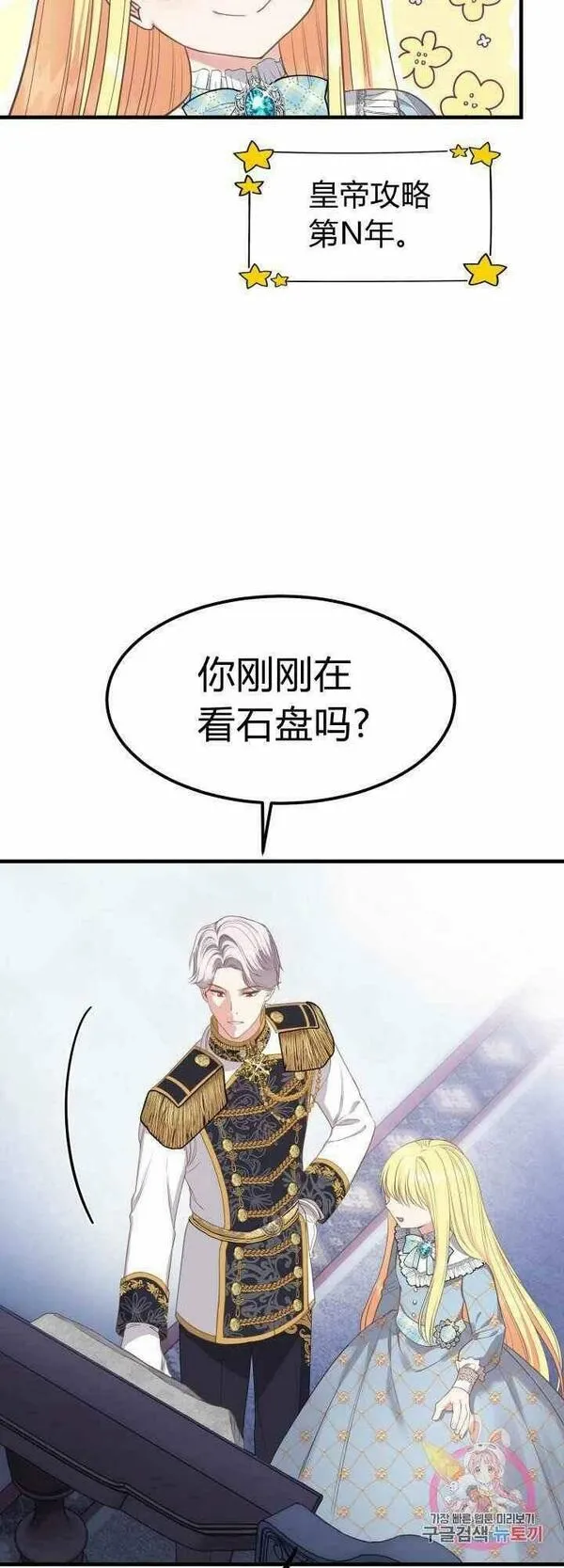 成为怪物皇太子的妻子全集小说漫画,第28话9图