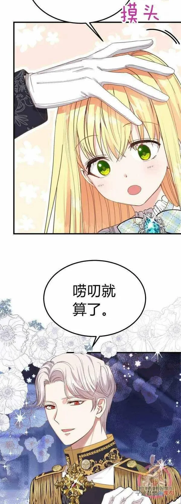 成为怪物皇太子的妻子全集小说漫画,第28话17图