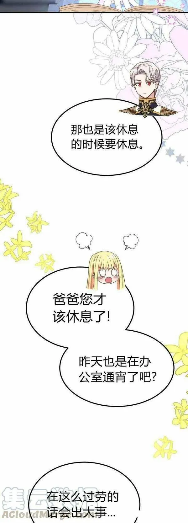 成为怪物皇太子的妻子全集小说漫画,第28话16图