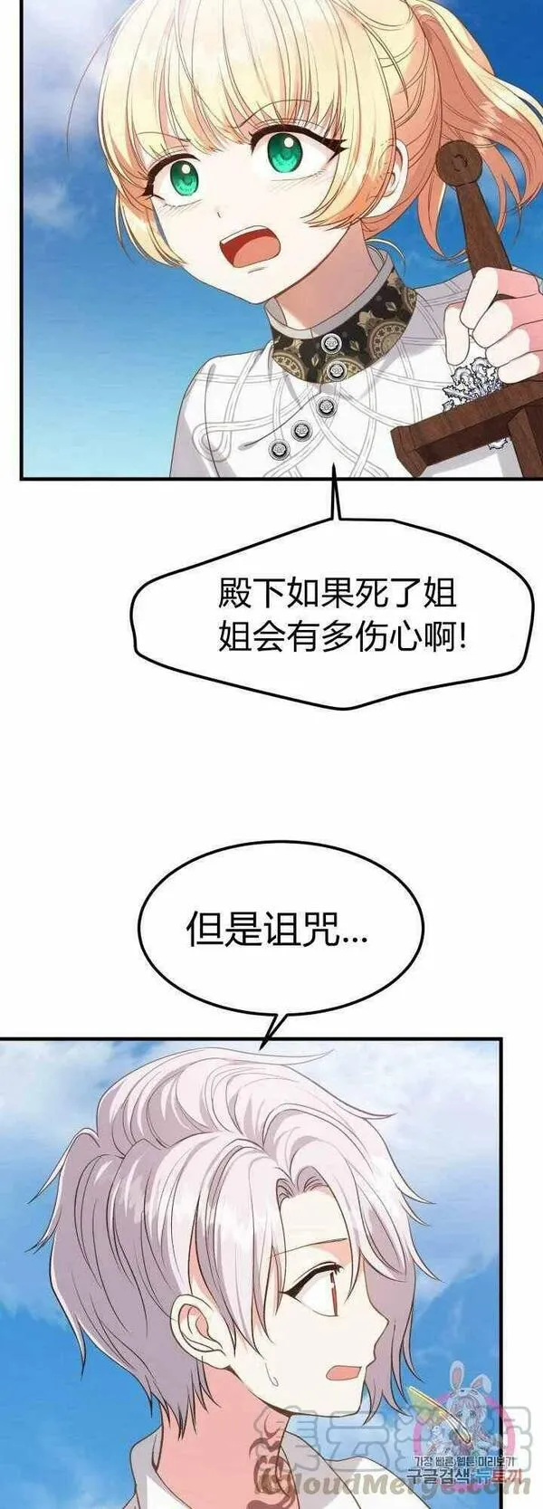 成为怪物皇太子的妻子全集小说漫画,第28话43图