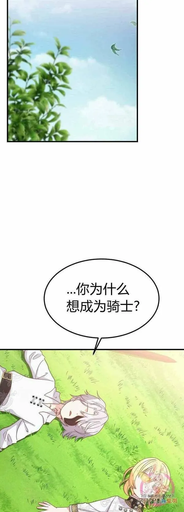 成为怪物皇太子的妻子全集小说漫画,第28话32图