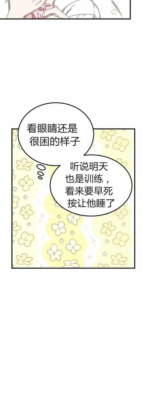 成为怪物皇太子的妻子全集小说漫画,第29话8图