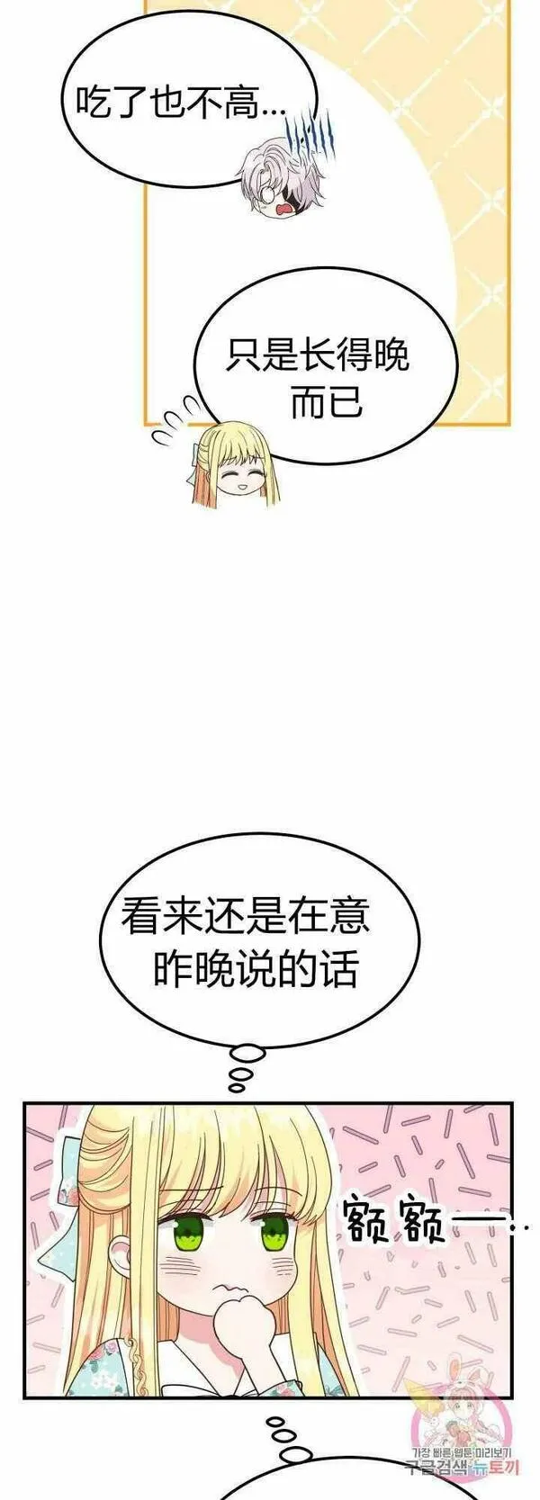 成为怪物皇太子的妻子全集小说漫画,第29话24图