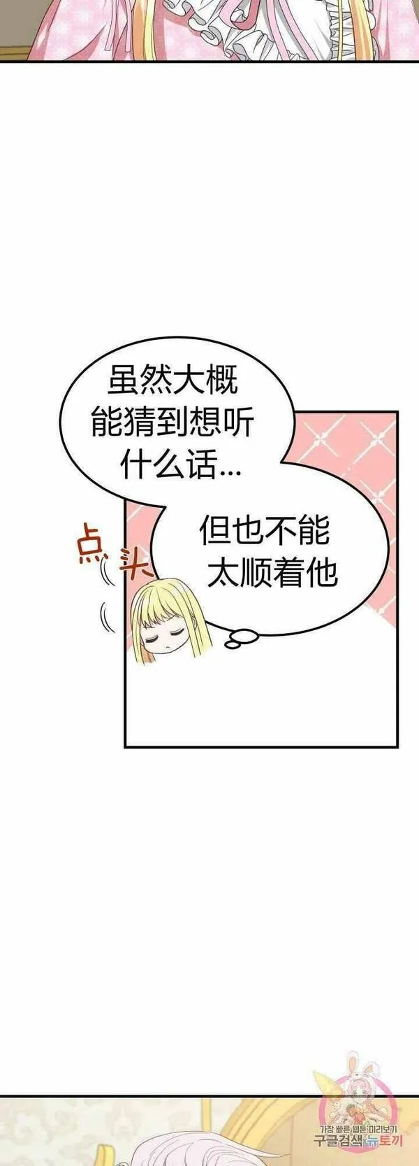 成为怪物皇太子的妻子全集小说漫画,第29话15图