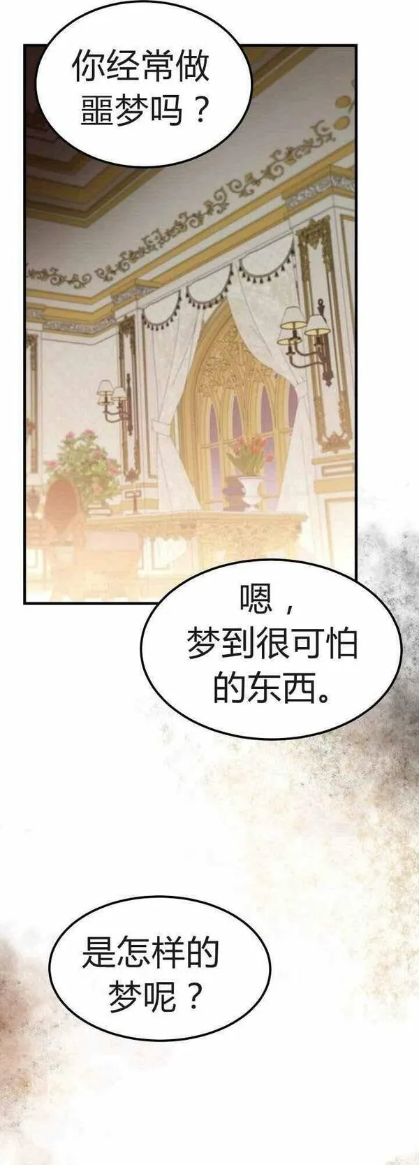 成为怪物皇太子的妻子全集小说漫画,第29话5图