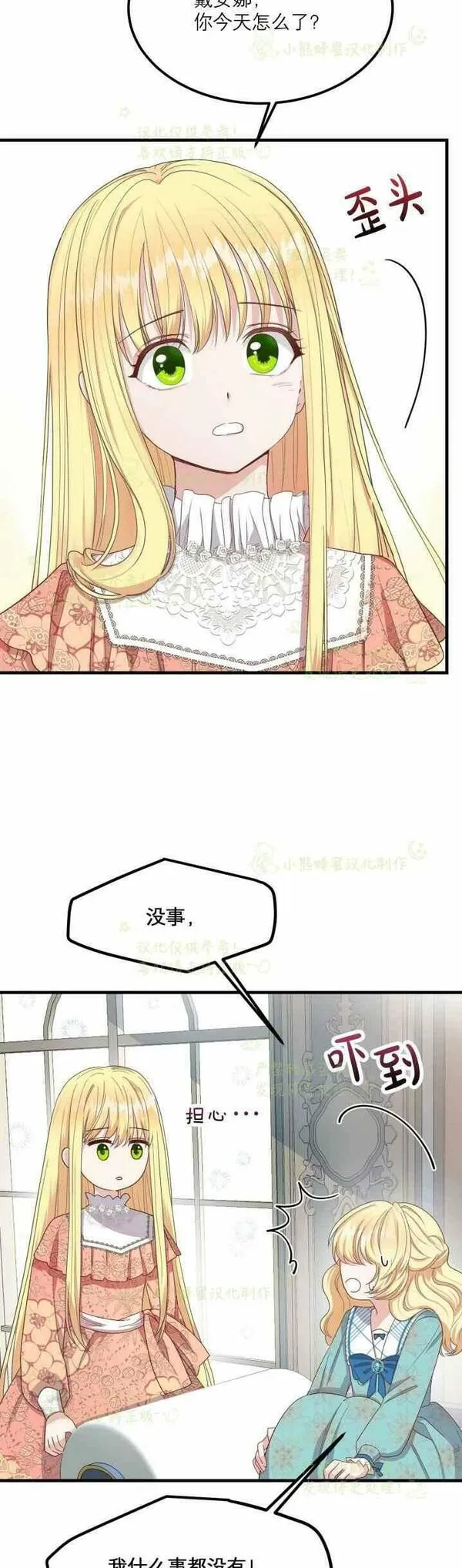 成为怪物皇太子的妻子漫画,第31话17图