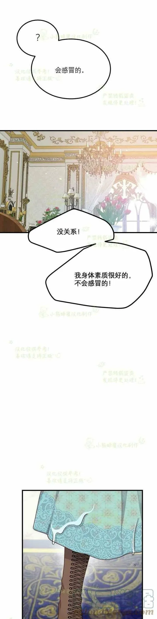 成为怪物皇太子的妻子漫画,第31话31图