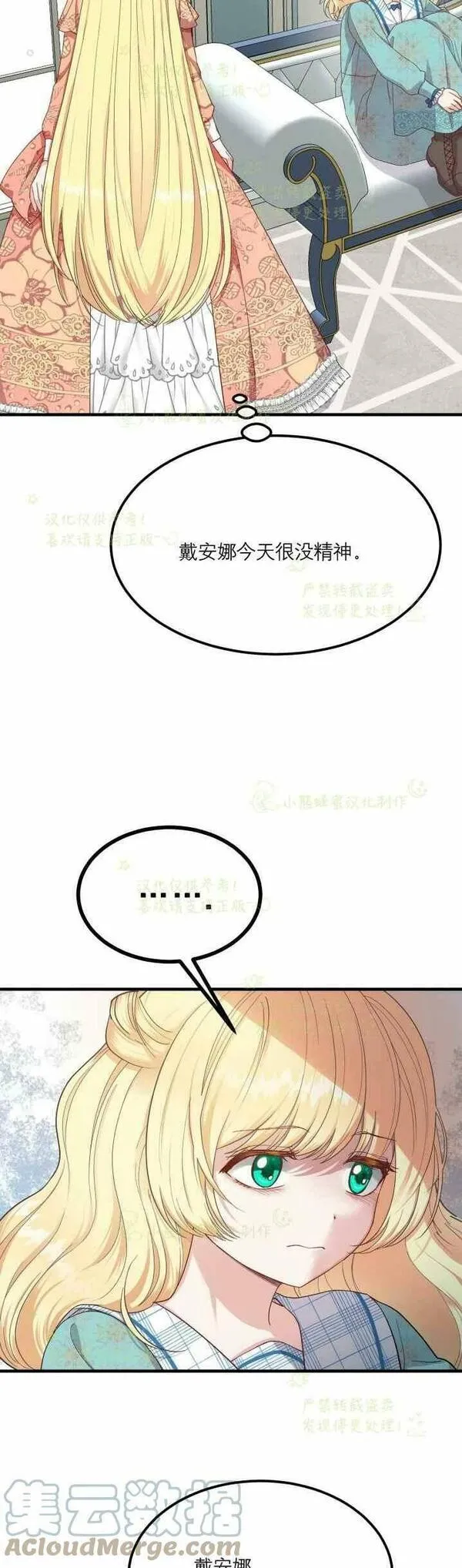 成为怪物皇太子的妻子漫画,第31话16图