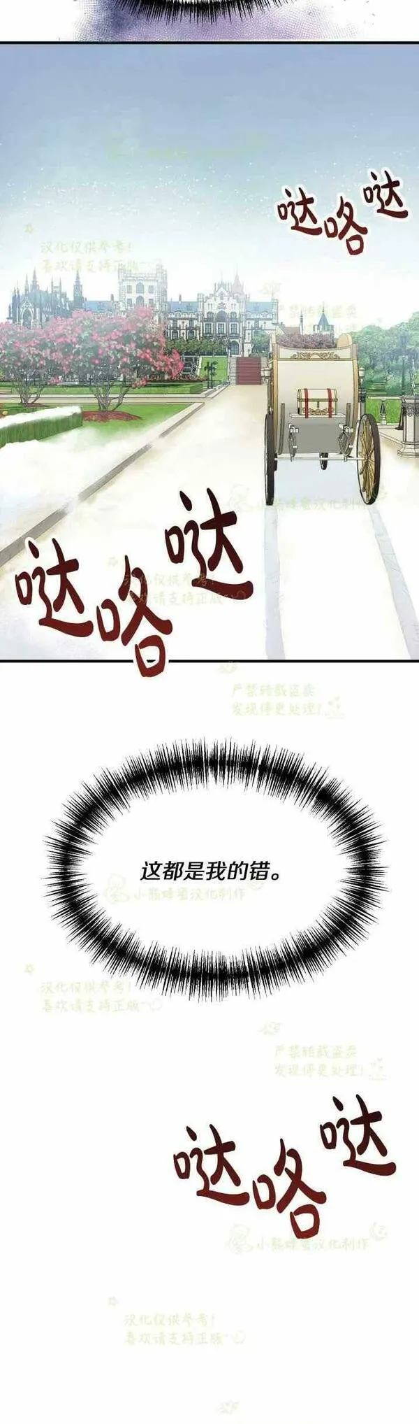 成为怪物皇太子的妻子漫画,第31话12图