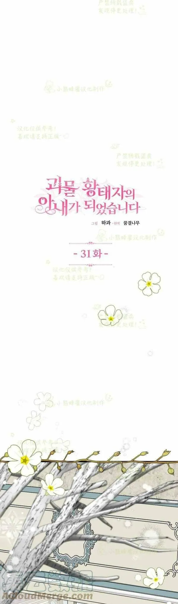 成为怪物皇太子的妻子漫画,第31话13图