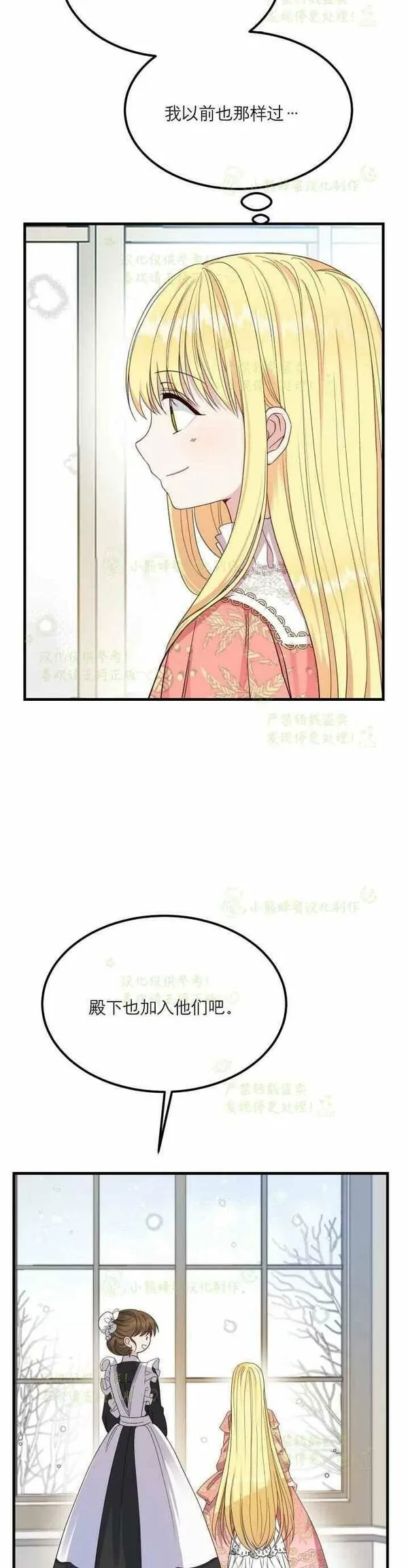 成为怪物皇太子的妻子漫画,第31话23图