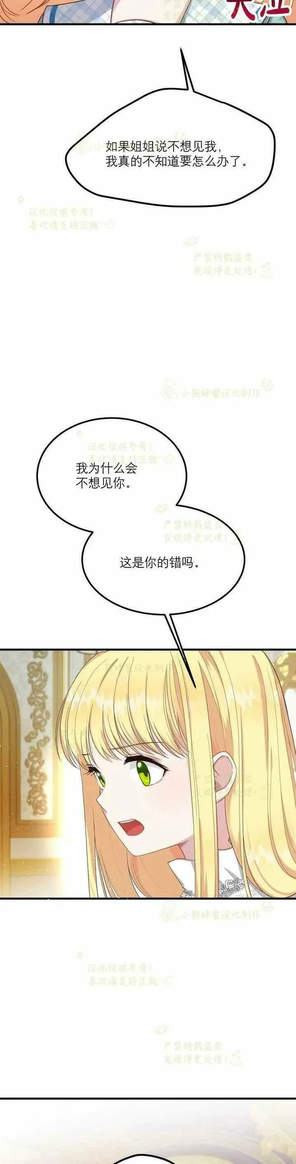 成为怪物皇太子的妻子漫画,第31话39图