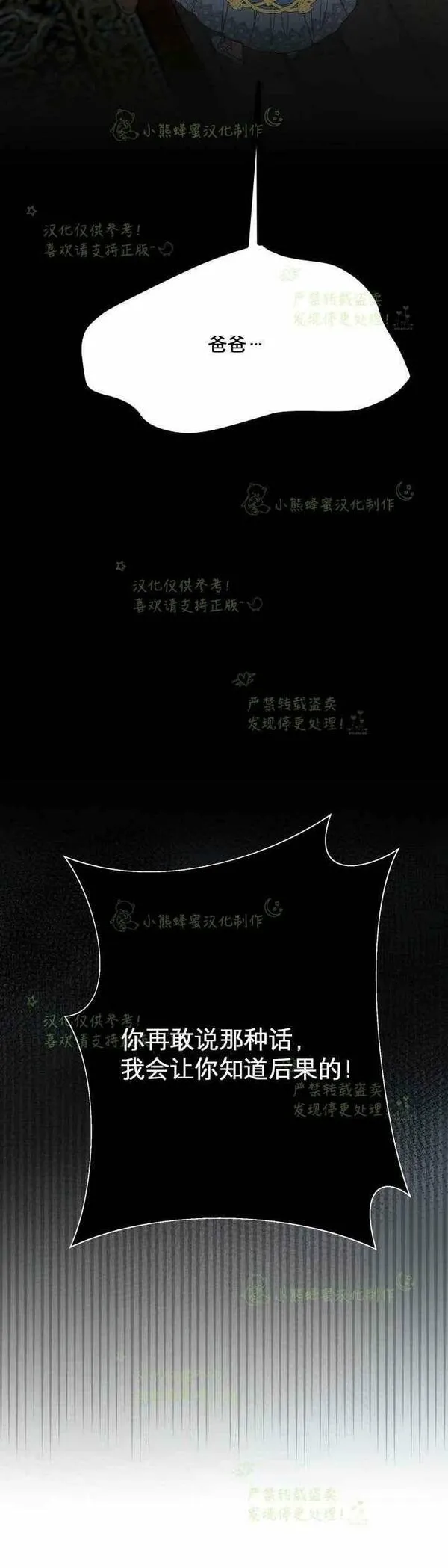 成为怪物皇太子的妻子漫画,第31话3图