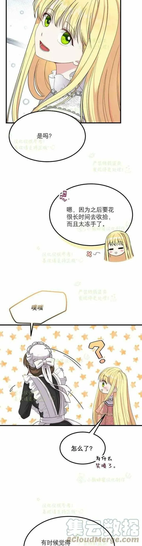 成为怪物皇太子的妻子漫画,第31话25图