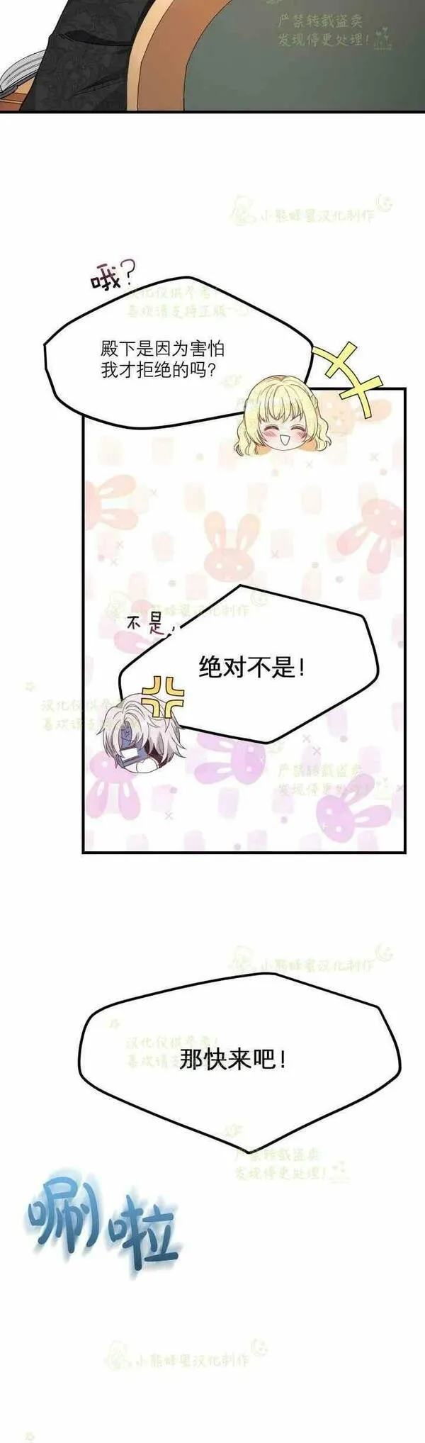 成为怪物皇太子的妻子漫画,第31话20图