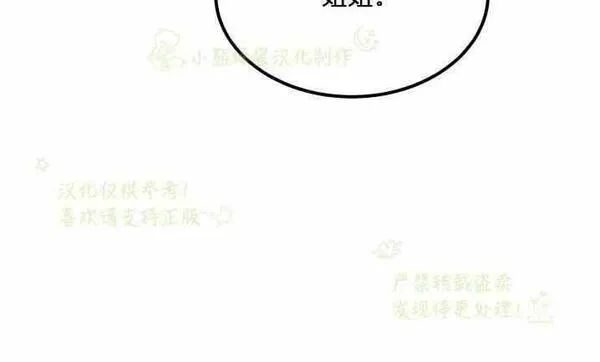 成为怪物皇太子的妻子漫画,第31话50图