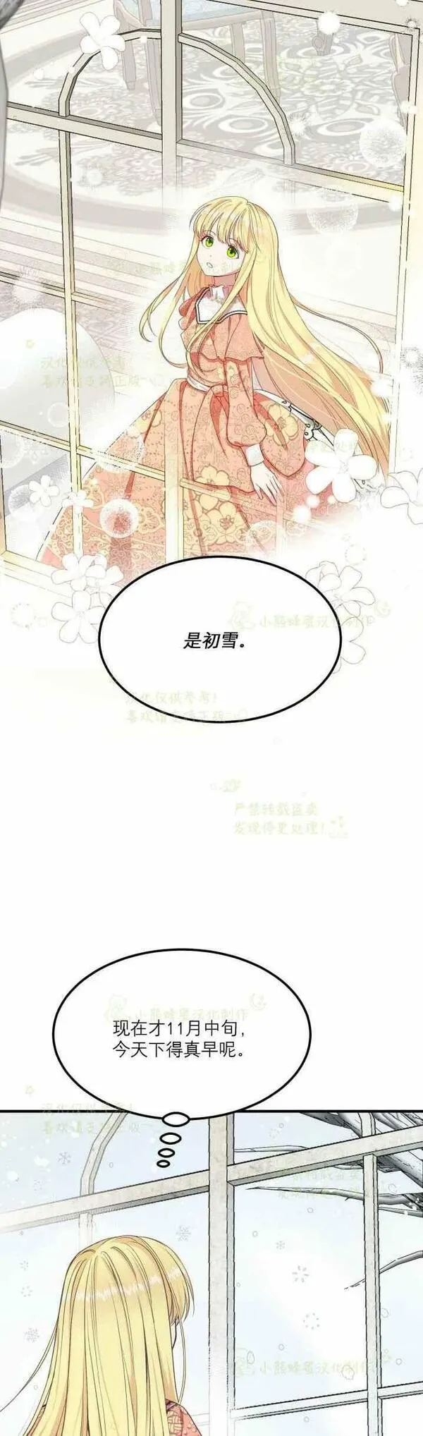 成为怪物皇太子的妻子漫画,第31话14图