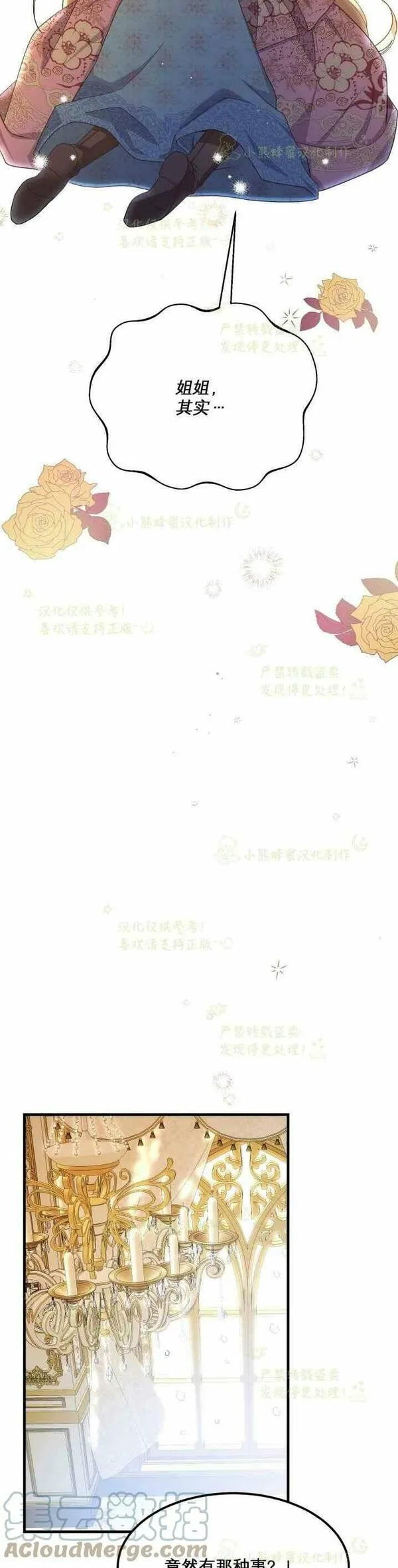 成为怪物皇太子的妻子漫画,第31话37图