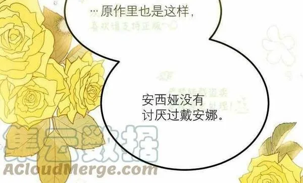 成为怪物皇太子的妻子漫画,第31话43图