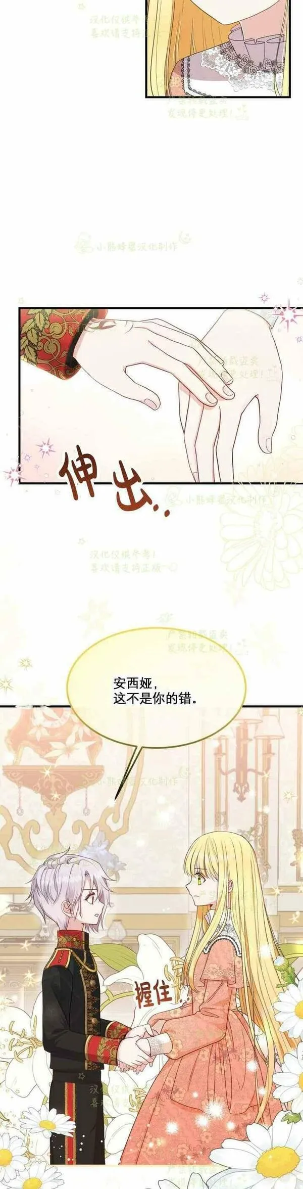 成为怪物皇太子的妻子漫画,第32话14图