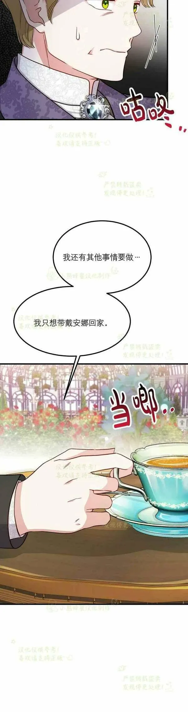 成为怪物皇太子的妻子漫画,第32话30图