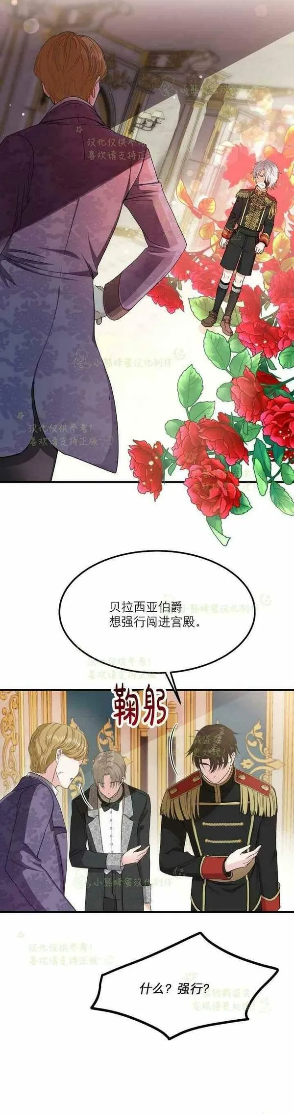 成为怪物皇太子的妻子漫画,第32话24图