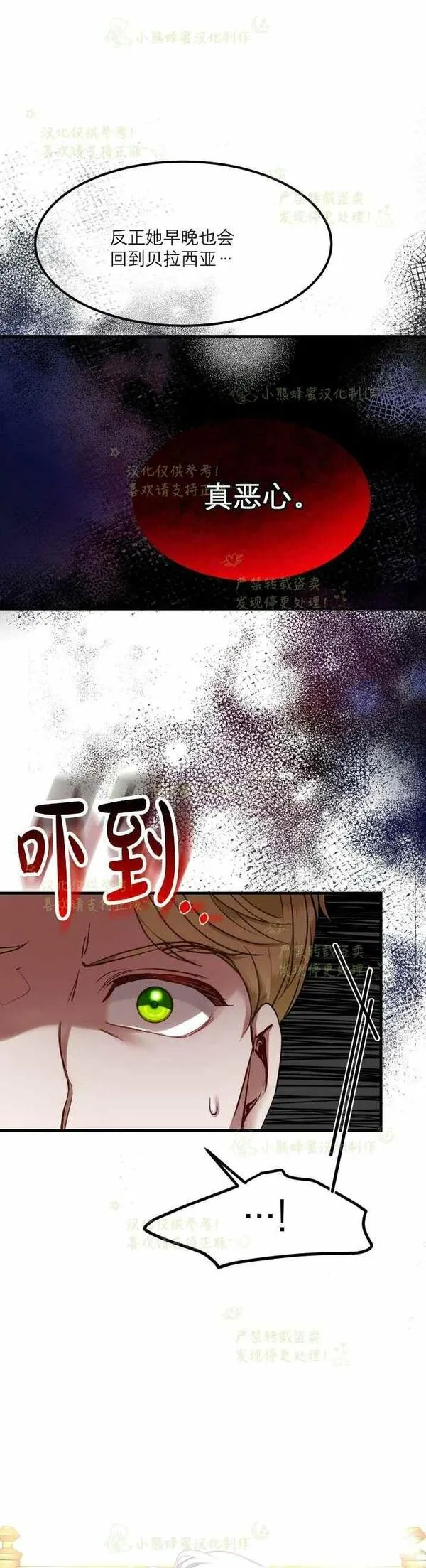 成为怪物皇太子的妻子漫画,第32话52图