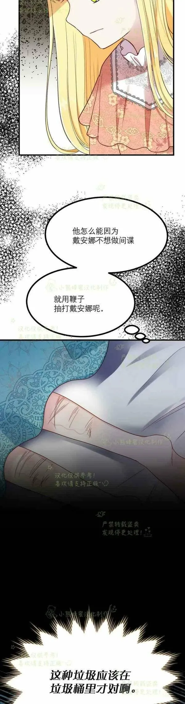 成为怪物皇太子的妻子漫画,第32话9图