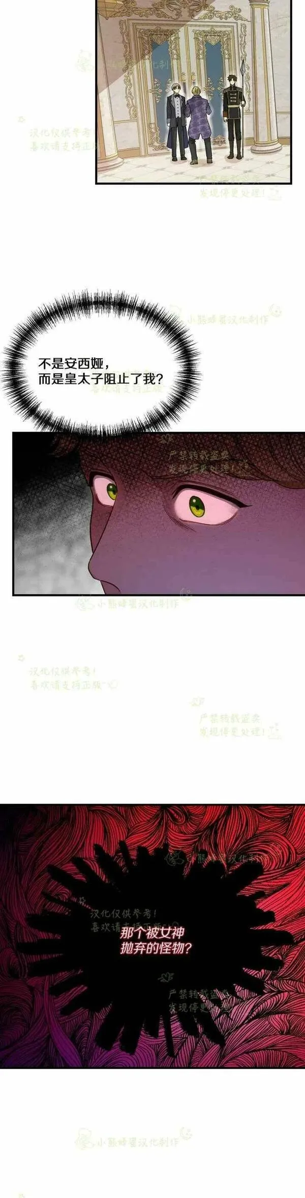 成为怪物皇太子的妻子漫画,第32话20图