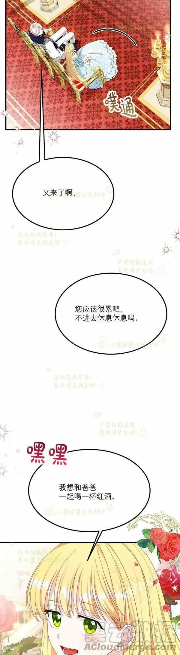 成为怪物皇太子的妻子全集小说漫画,第34话49图