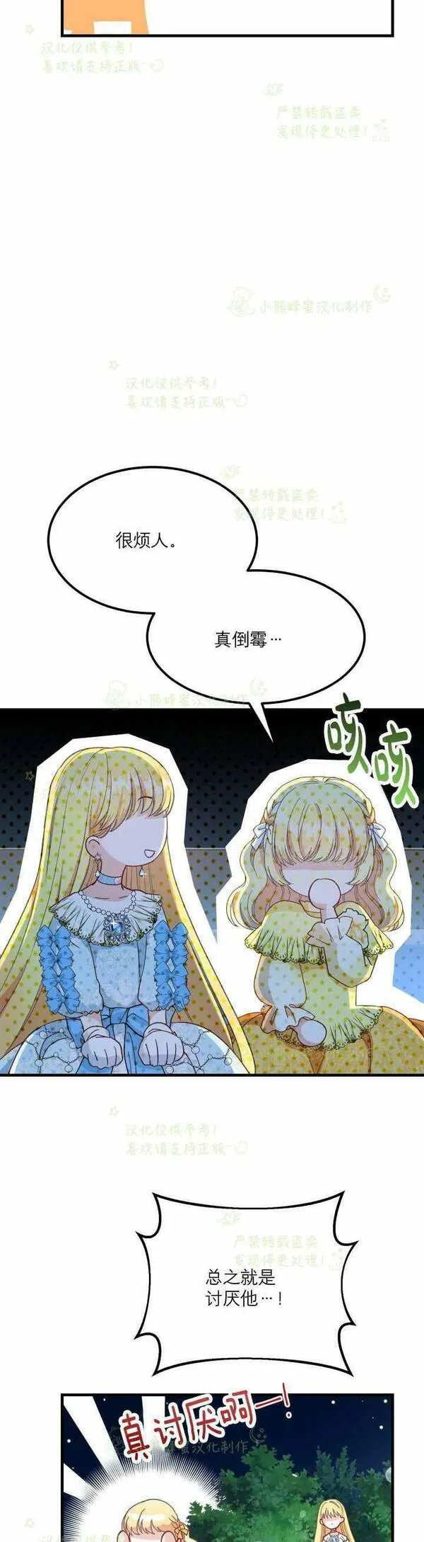 成为怪物皇太子的妻子全集小说漫画,第34话44图